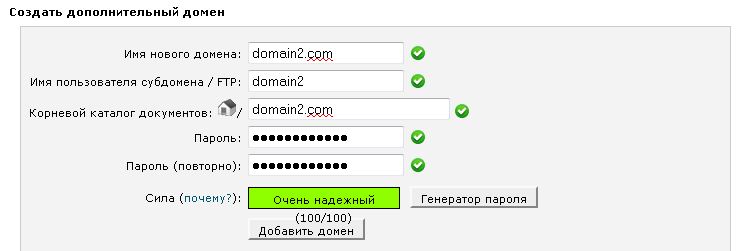 Дополнительный домен в Cpanel